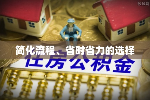 虹口简化流程、省时省力的选择