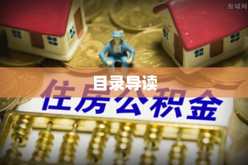 虹口目录导读