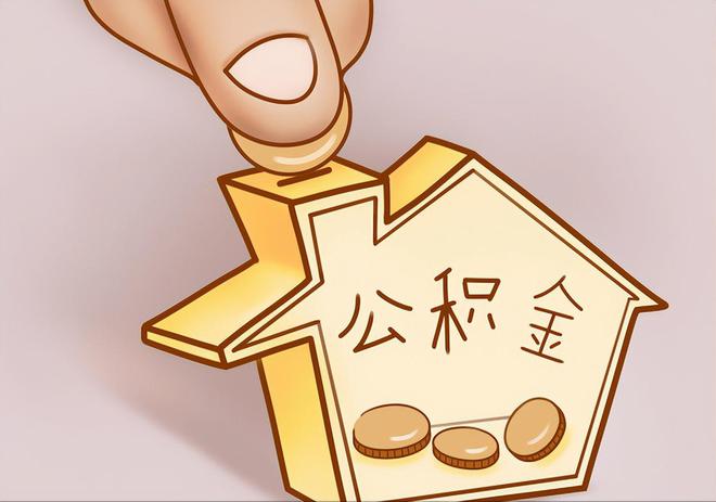 虹口住房公积金提取代办